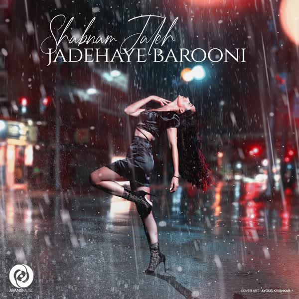 دانلود آهنگ جدید شبنم ژاله به نام جاده های بارونی